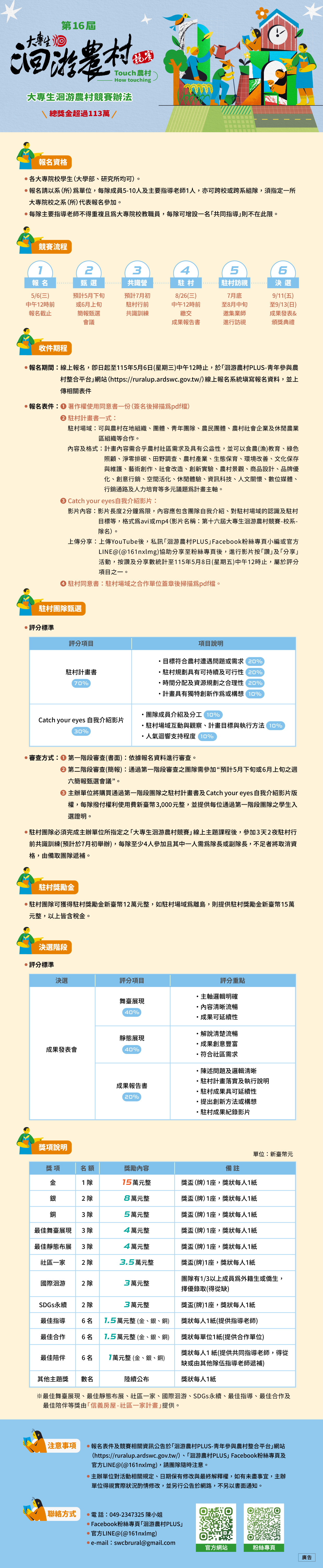 11502-大專生洄游農村競賽EDM
